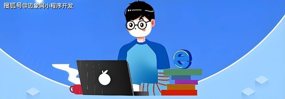 APP开发和小程序开发我该如何选择呢？