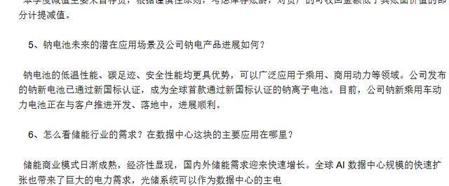 宁德时代:公司钠新乘用车动力电池正在与客户推进开发、落地中