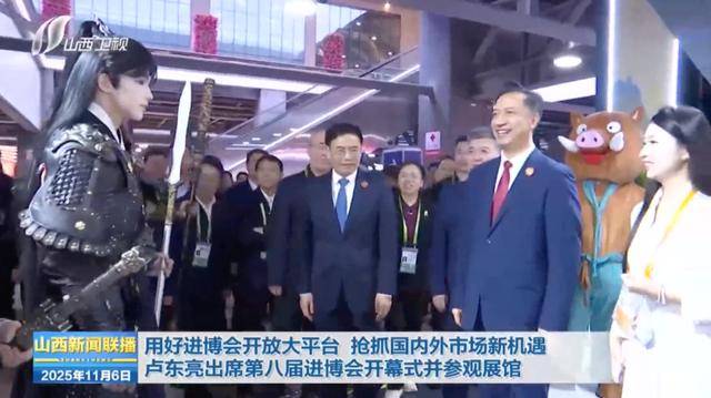 山西省省长，与“黑神话·悟空”等热门IP人物现场互动