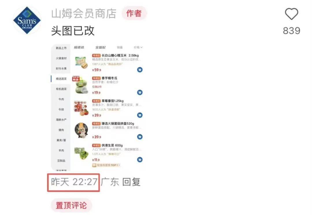 “撞脸”盒马,900万山姆会员为什么害怕“上瘾”?