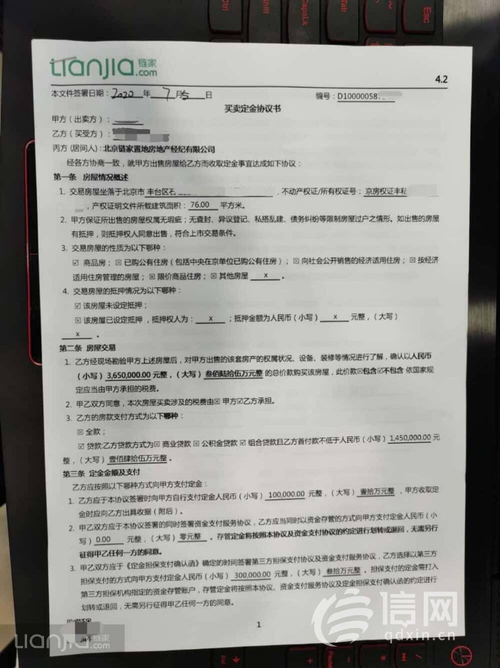 卖家违约经纪人自掏5万解决投诉 链家 “先行垫付” 坑的是自家人?