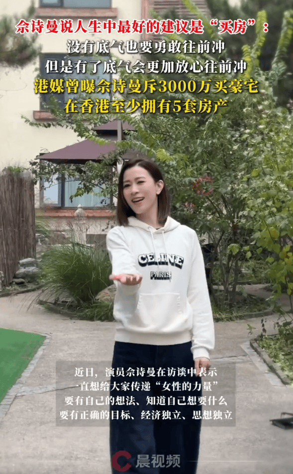 佘诗曼说人生中最好的建议是买房！曾被曝斥资3000万港元买豪宅