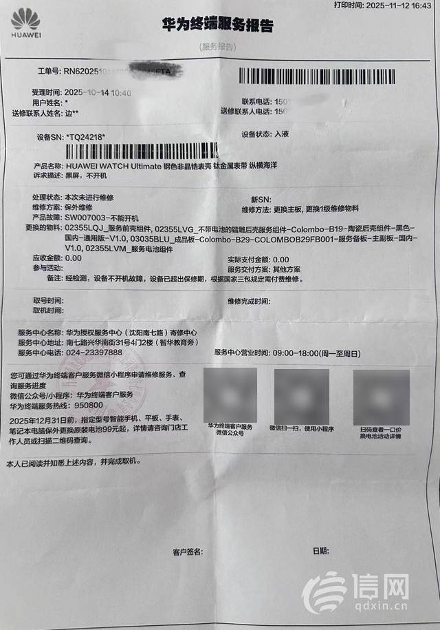 宣称百米防水的华为手表30米就“罢工”，消费者维权遭遇“小字免责”