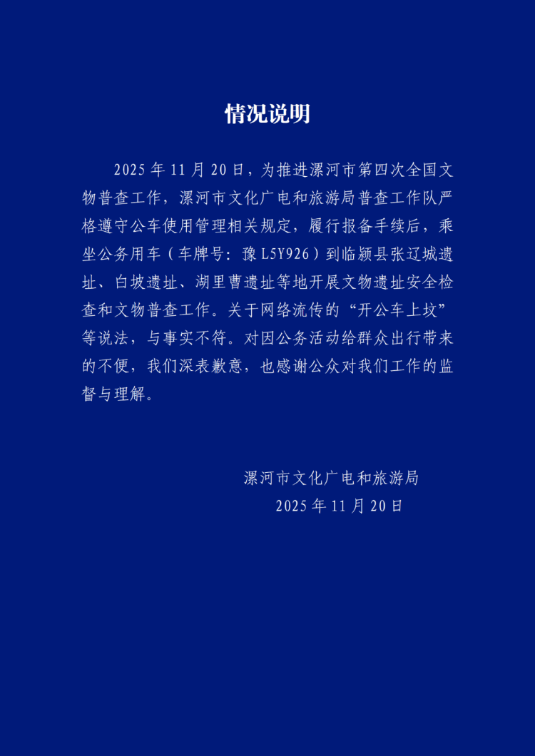 河南一公务车挡住村民务农道路,被指“开着公务车去上坟”?官方通报
