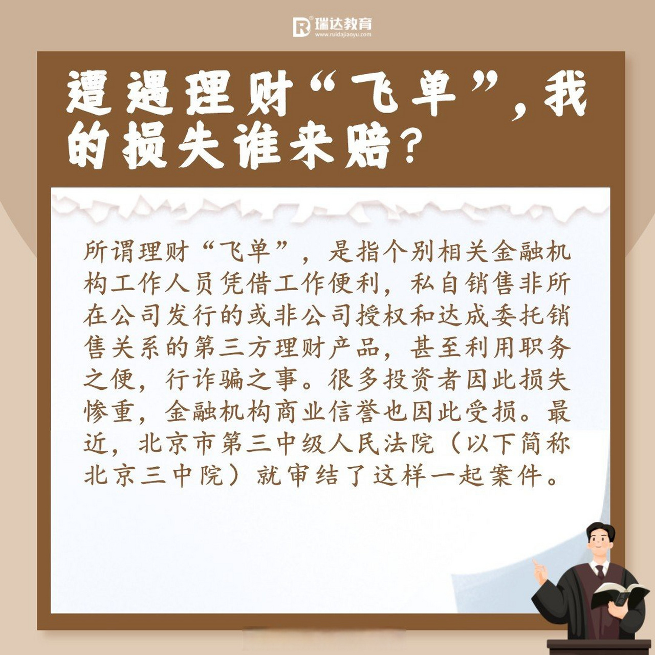 飞单理财(银行理财飞单)