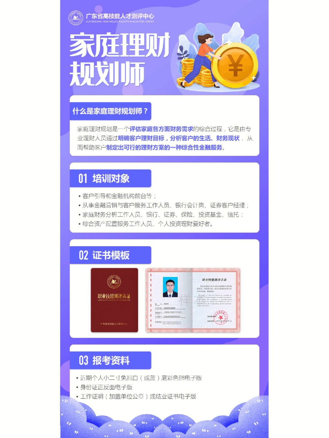 一级理财规划师(一级理财规划师能干嘛工作)