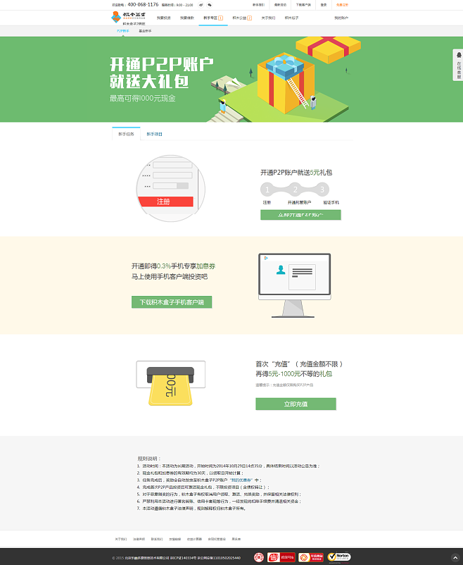 理财积木盒子(积木盒子5万以下兑付)