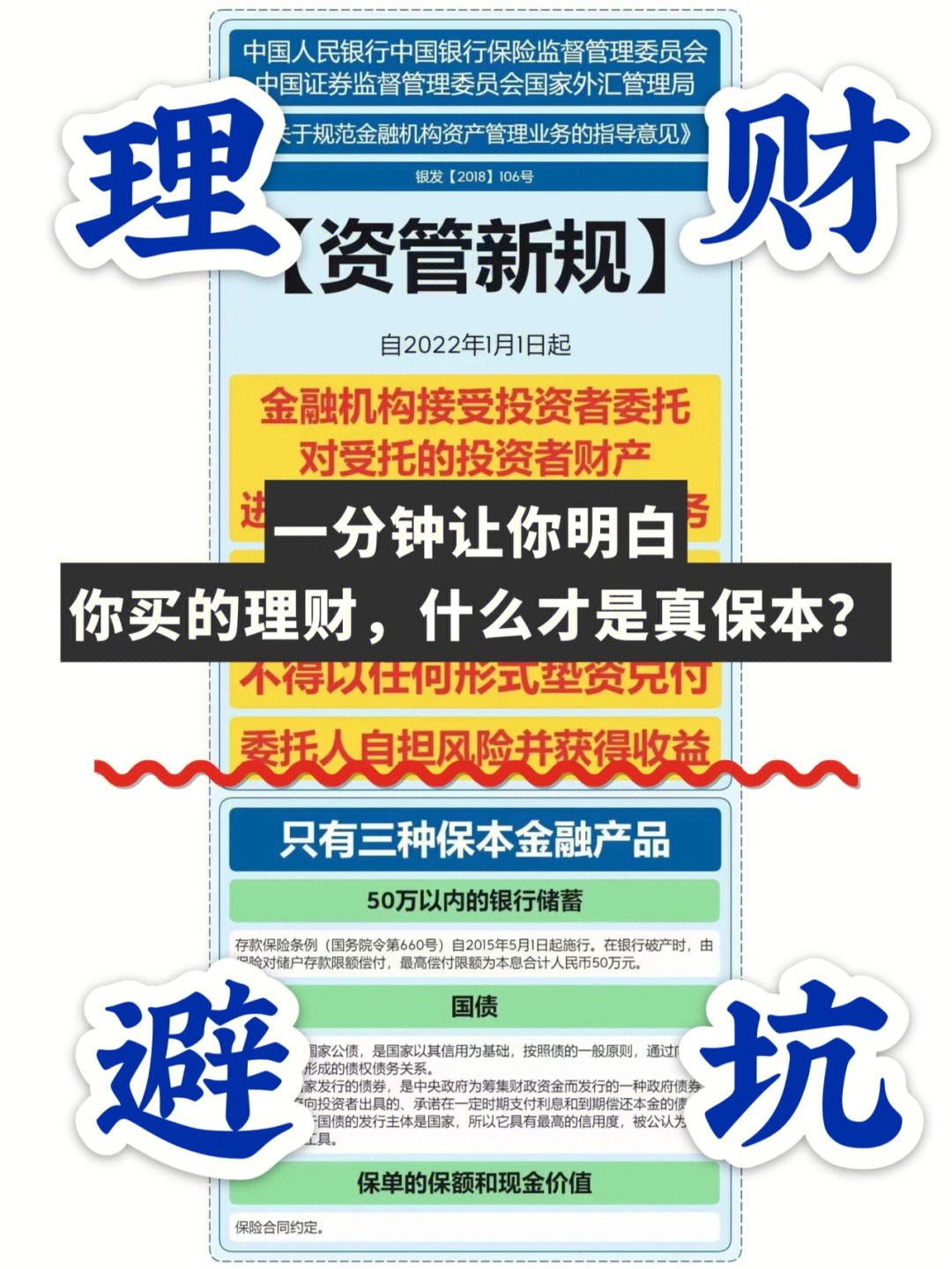 保本在线理财(保本理财产品大全)