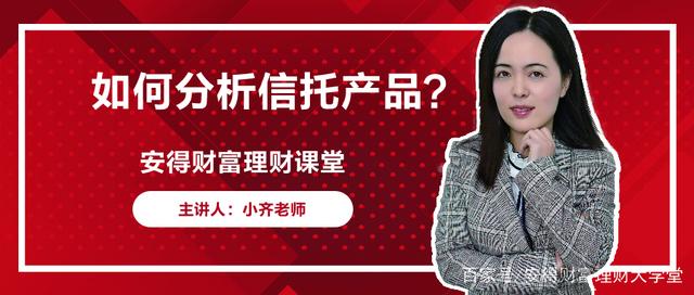 信托理财怎么样(信托理财是怎么回事)