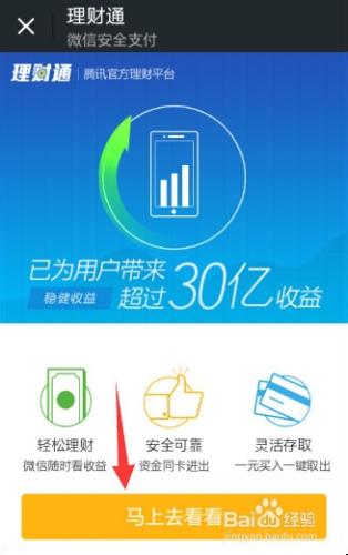 微信理财投资(微信理财投资 百度网盘)