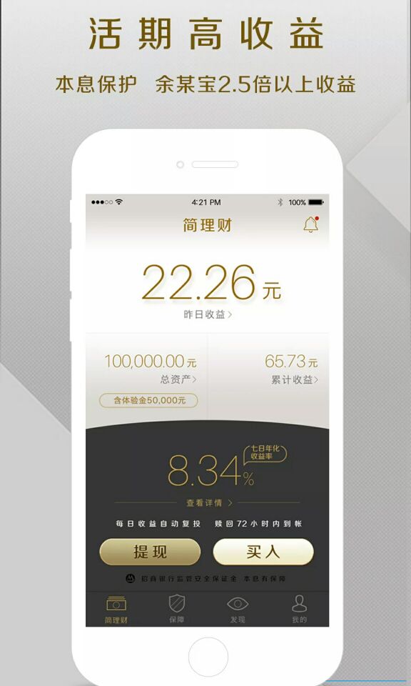 理财收益软件(理财收益高的银行排名)