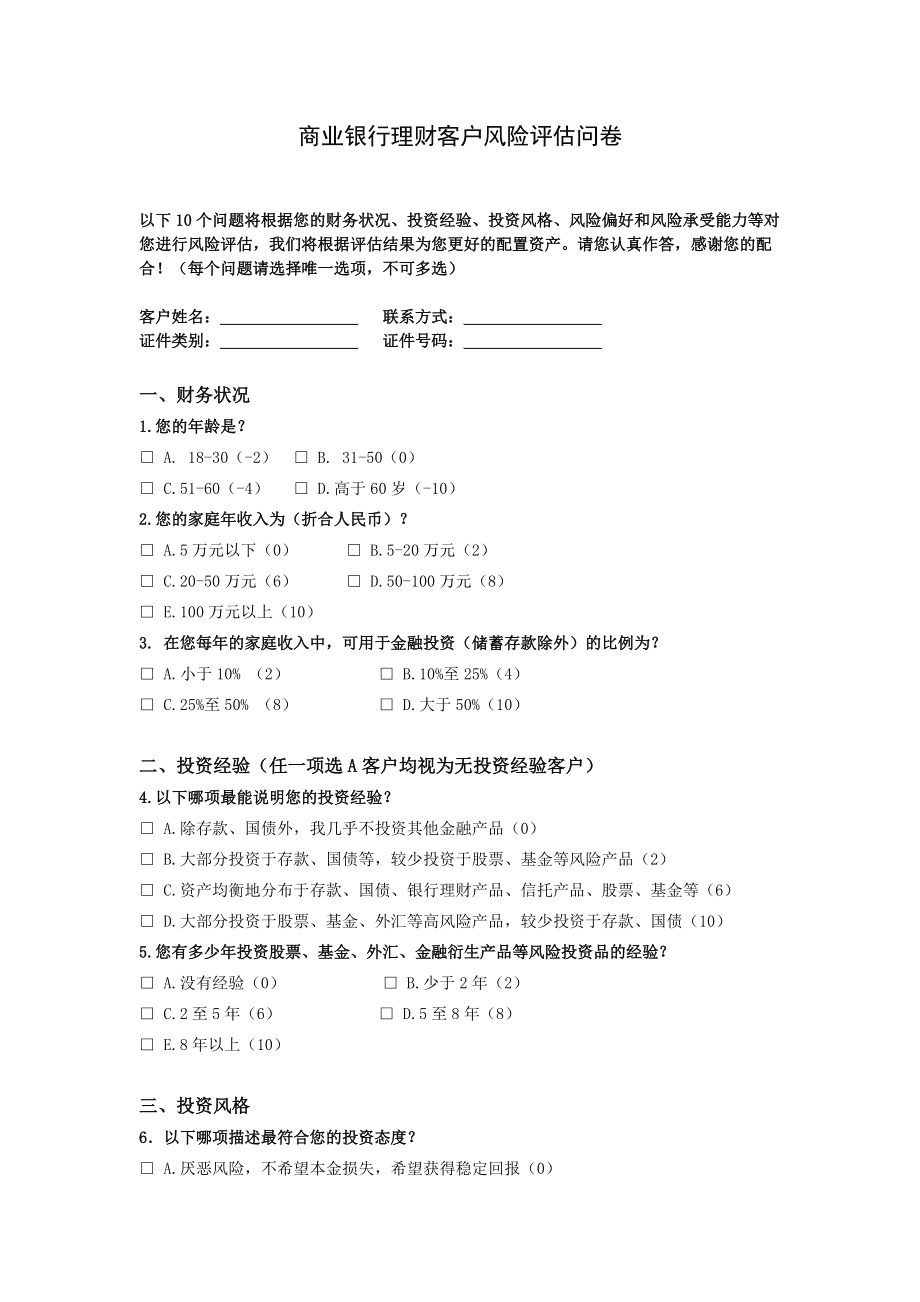 理财问卷调查(理财问卷调查分析报告范文)