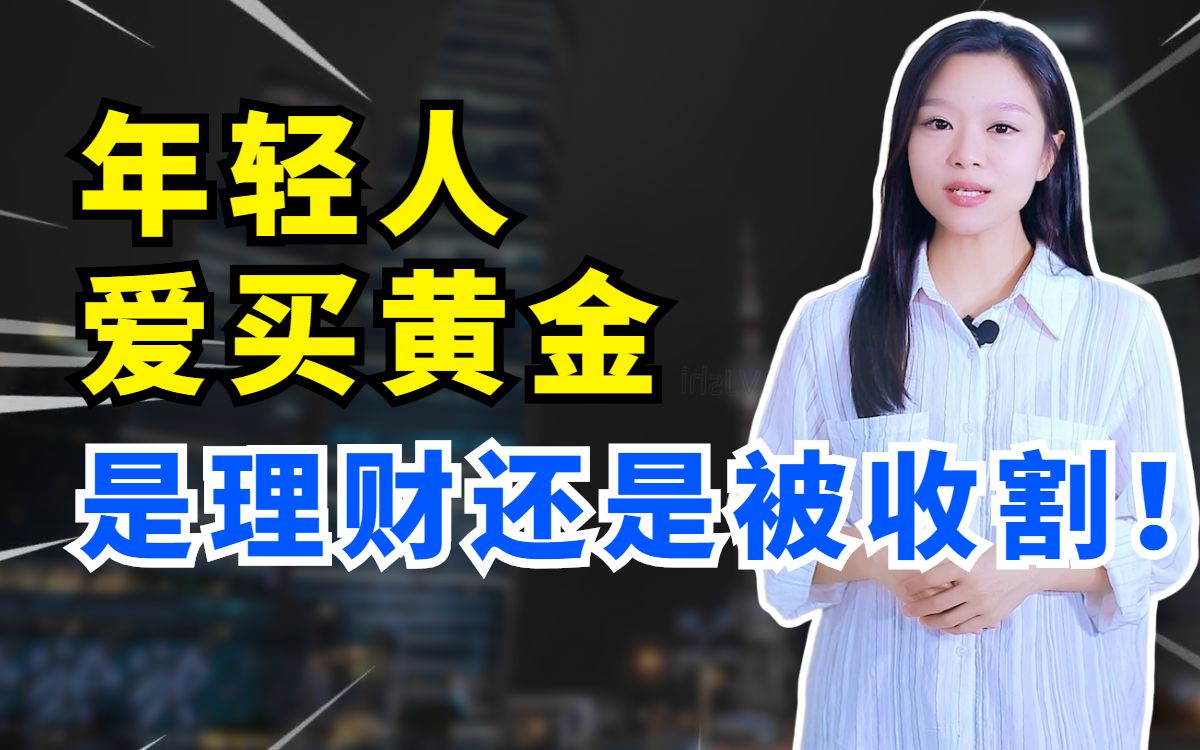理财买黄金(理财买黄金好还是存钱)
