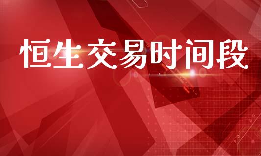 理财交易时间(理财交易时间和挂单时间)