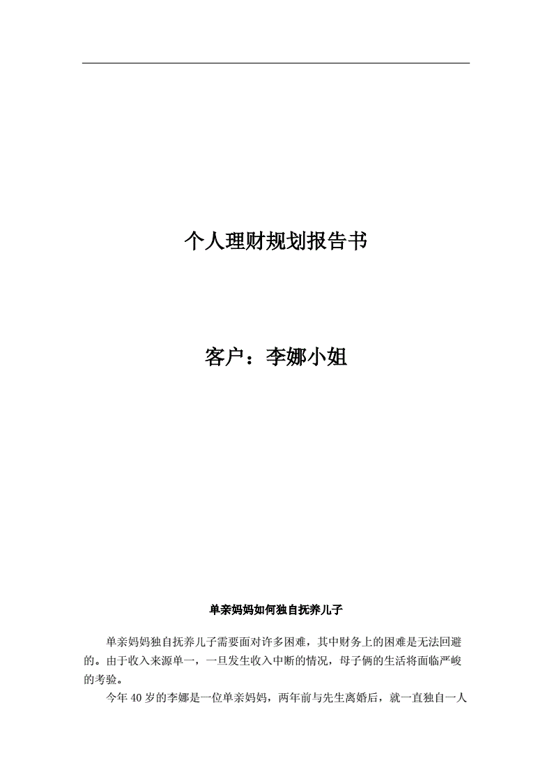 理财报告书(了解理财报告的格式是什么)