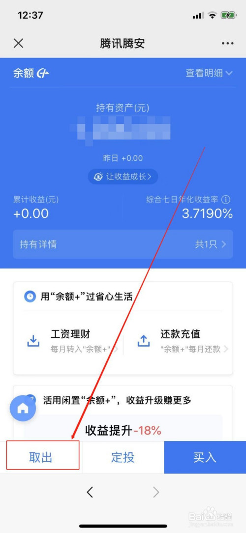 如何取出理财通的钱(理财通如何取出到零钱)